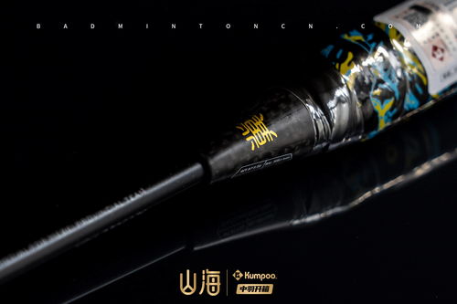 中羽開箱 革新抗扭 薰風(fēng)kumpoo 山海球拍禮盒圖賞