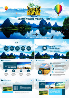 旅游業務介紹 探索世界，服務無限