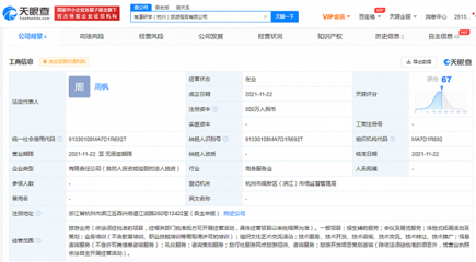 網易關聯公司成立旅游服務新公司，拓展旅游業務布局