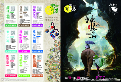 神秘貴州設計圖 探秘廣告設計與藝術(shù)融合的無限可能