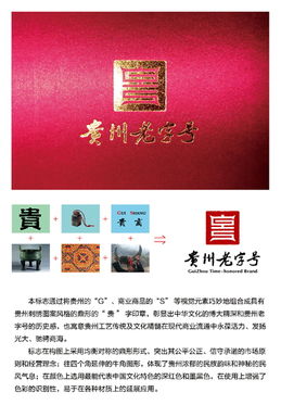 楊宏濤老師匠心打造 省商務廳“貴州老字號”視覺系統項目設計，賦能品牌新篇章