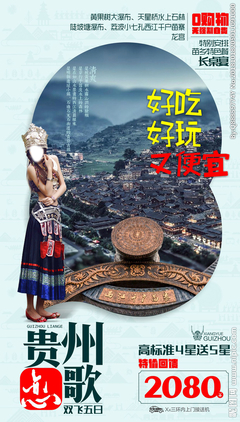 貴州旅游廣告設計 以視覺之筆，繪多彩山水
