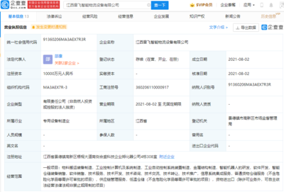 音飛儲存強勢布局智能物流設備領域 1億元注冊資本彰顯戰略雄心